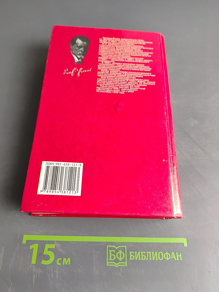 Психоаналитические этюды