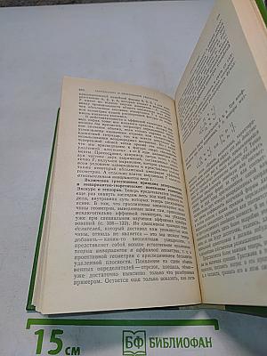 Элементарная математика с точки зрения высшей. Том второй. Геометрия