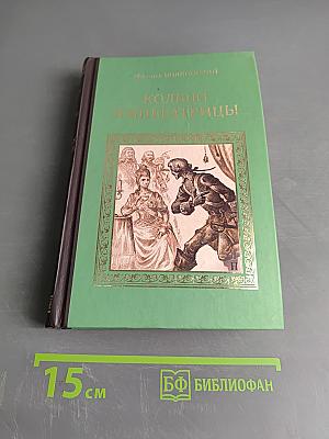 Кольцо императрицы