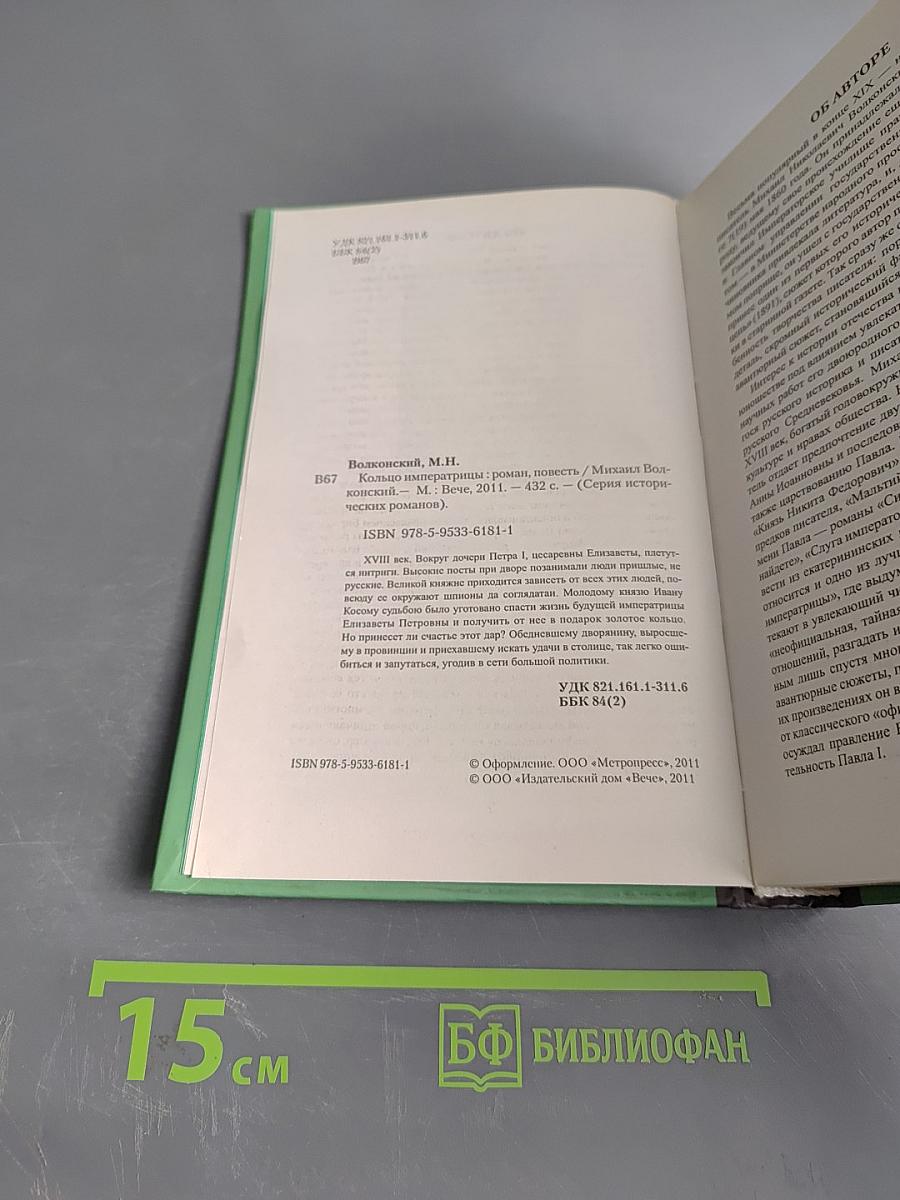 Кольцо императрицы