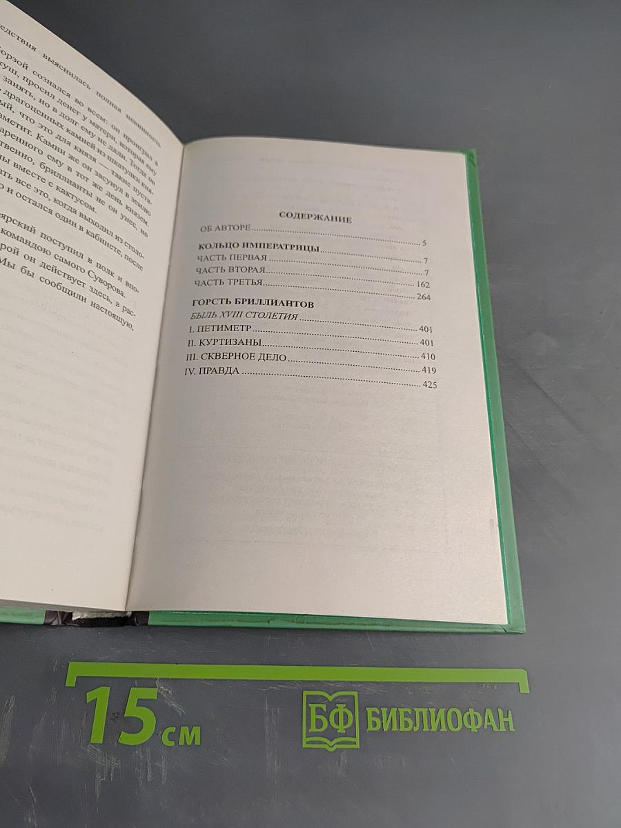 Кольцо императрицы