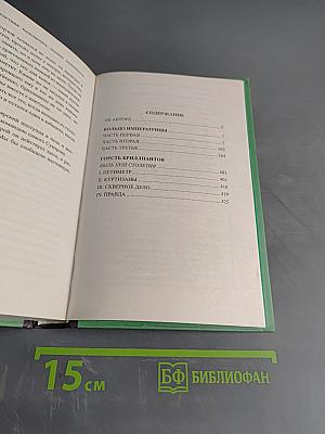 Кольцо императрицы