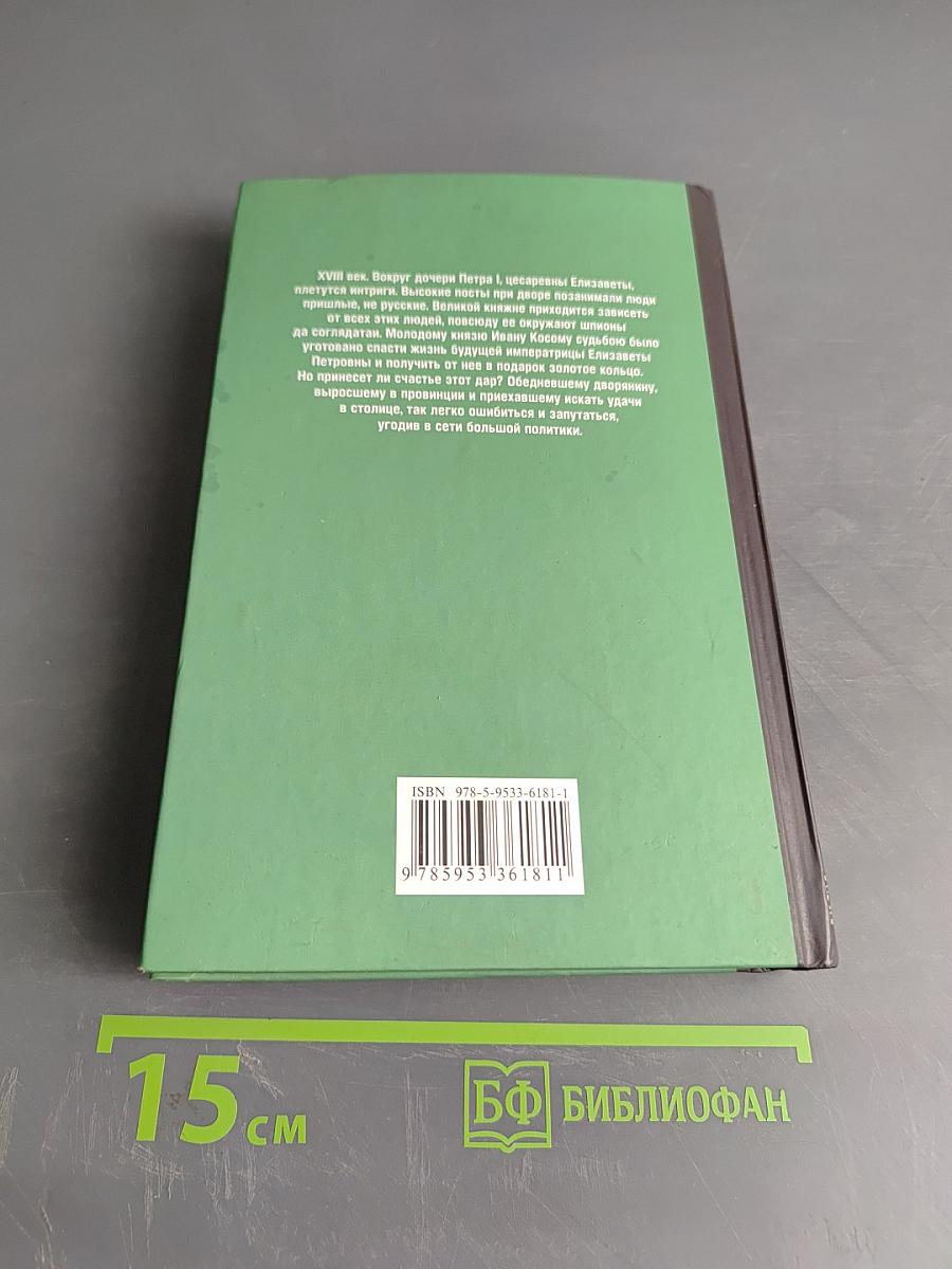 Кольцо императрицы