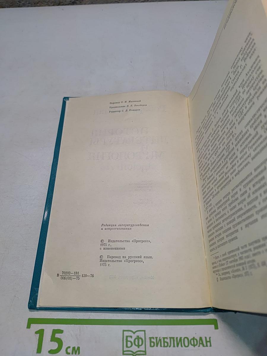 История литературы и мифологии