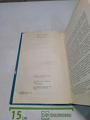 История литературы и мифологии