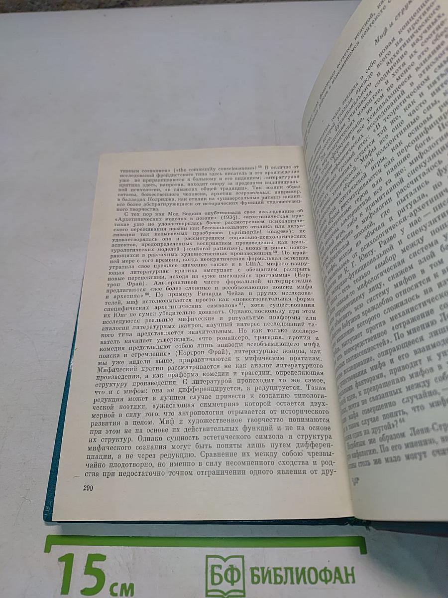 История литературы и мифологии