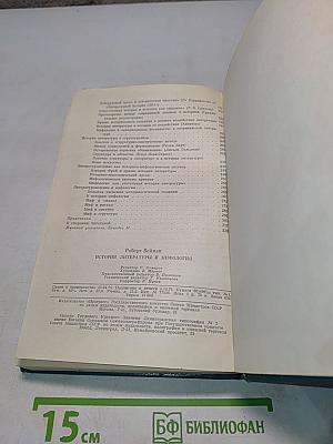 История литературы и мифологии