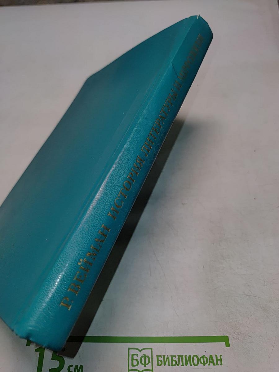 История литературы и мифологии