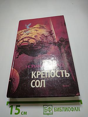 Крепость Сол