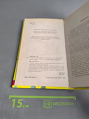 Новая энциклопедия золотого уса