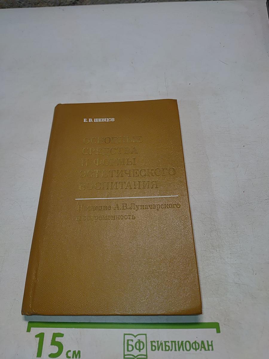 Основные средства и формы эстетического воспитания