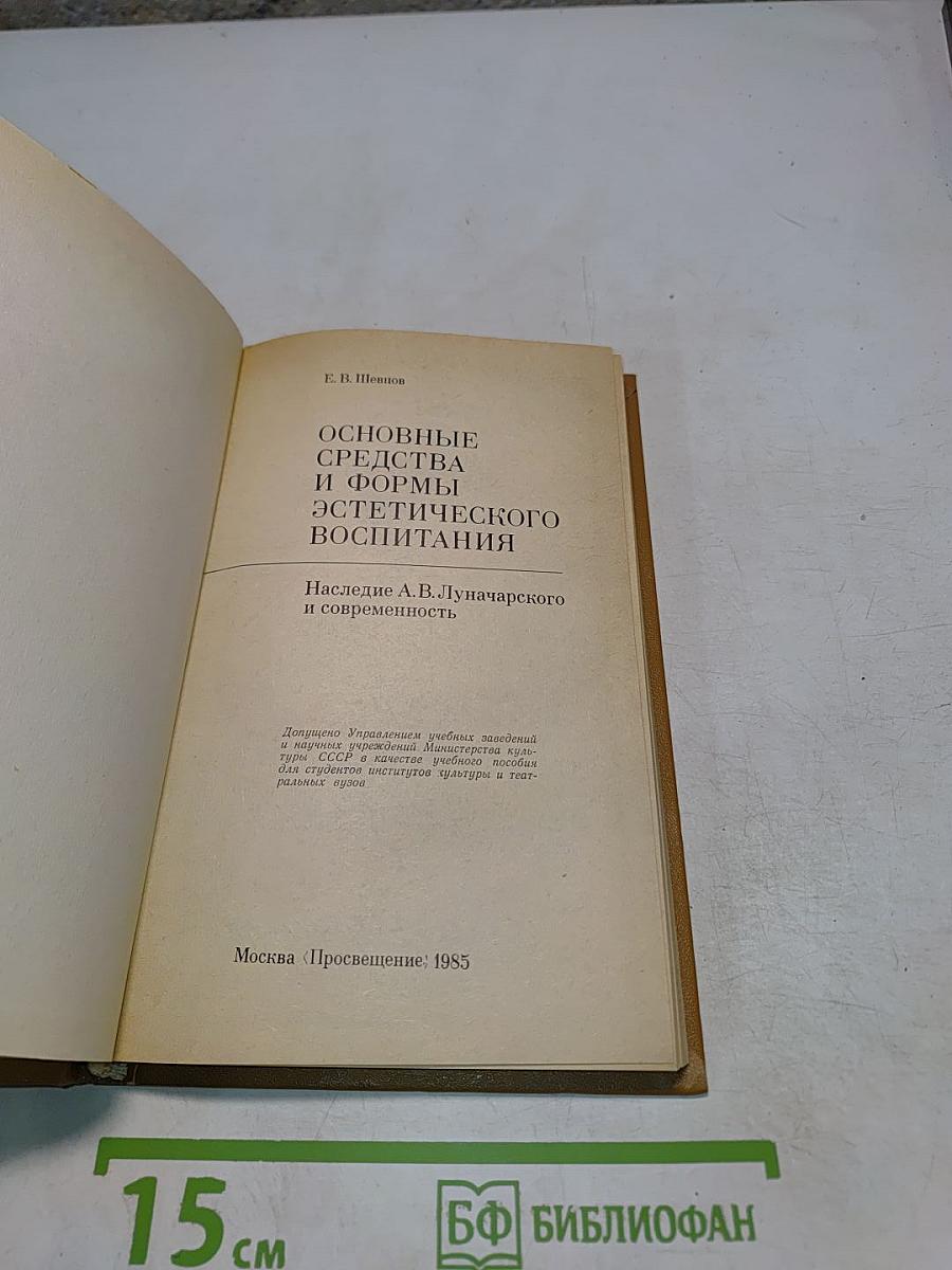 Основные средства и формы эстетического воспитания