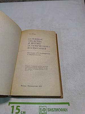 Основные средства и формы эстетического воспитания