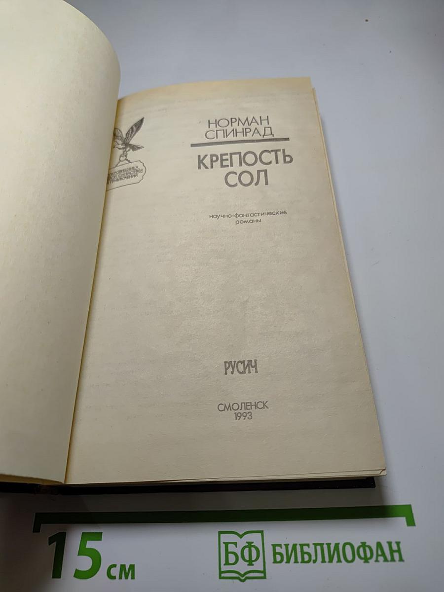 Крепость Сол
