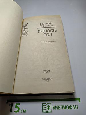 Крепость Сол