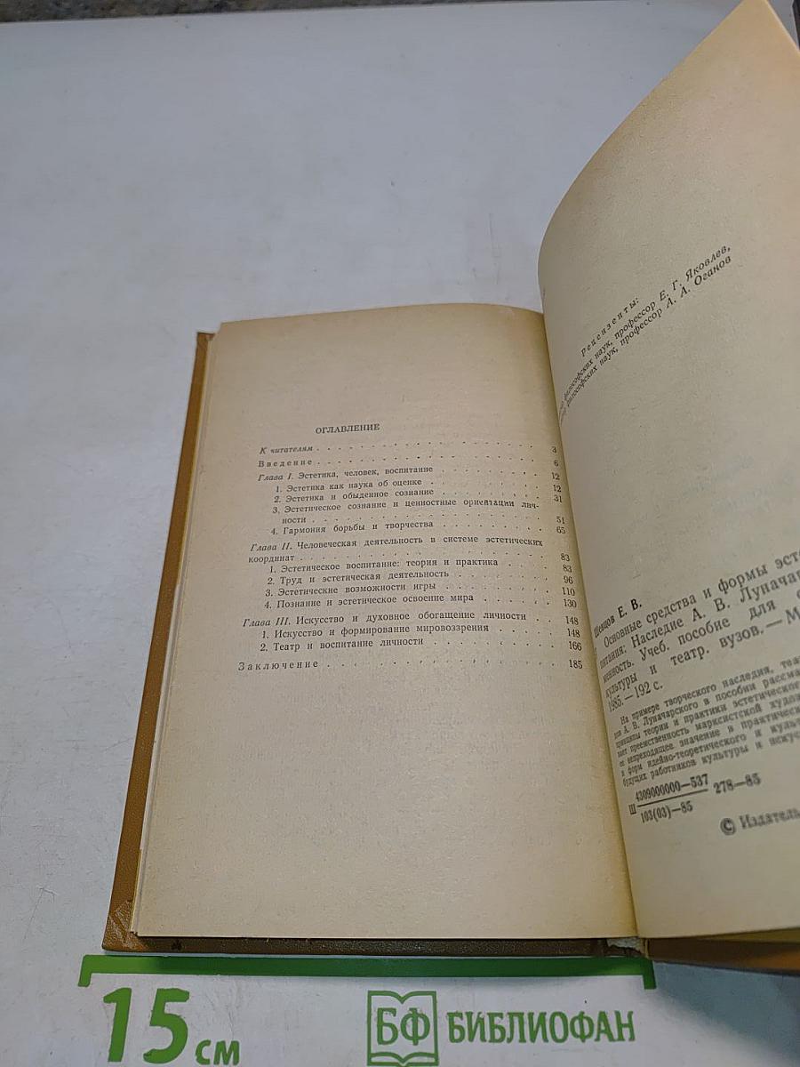 Основные средства и формы эстетического воспитания