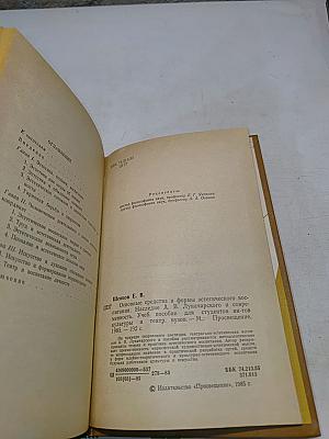 Основные средства и формы эстетического воспитания