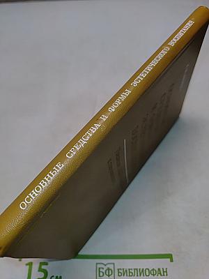 Основные средства и формы эстетического воспитания