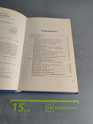 Паркинсонизм