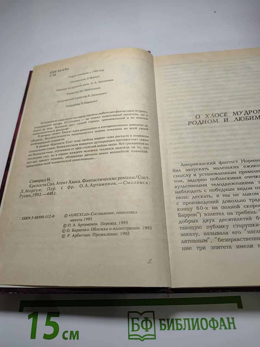 Крепость Сол