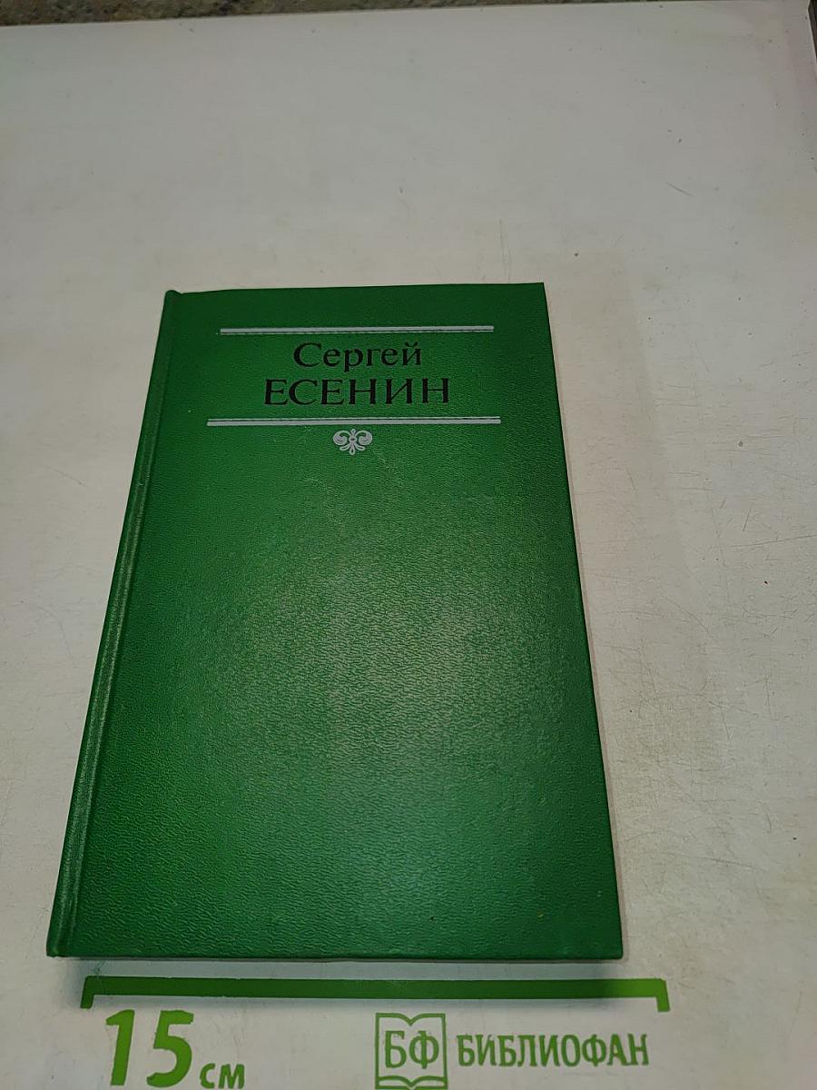 Собрание сочинений в двух томах. Том 1. Стихотворения, поэмы