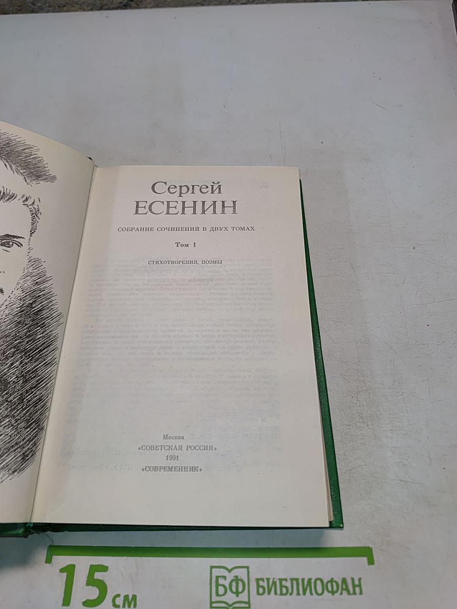 Собрание сочинений в двух томах. Том 1. Стихотворения, поэмы