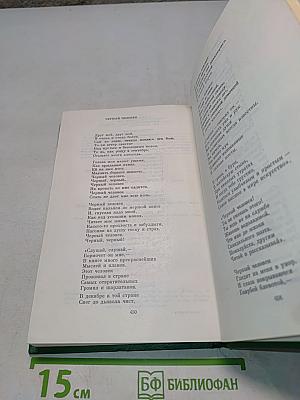 Собрание сочинений в двух томах. Том 1. Стихотворения, поэмы