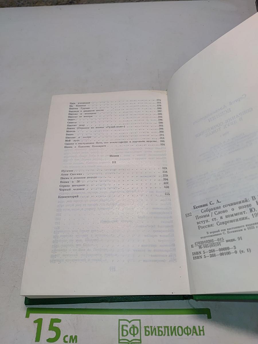 Собрание сочинений в двух томах. Том 1. Стихотворения, поэмы