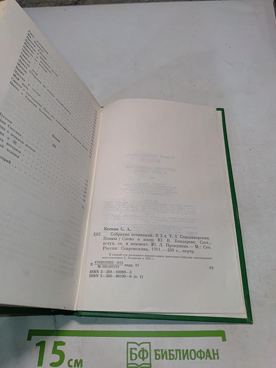 Собрание сочинений в двух томах. Том 1. Стихотворения, поэмы