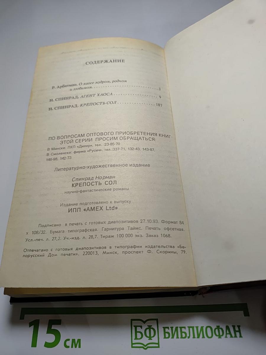 Крепость Сол