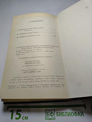 Крепость Сол