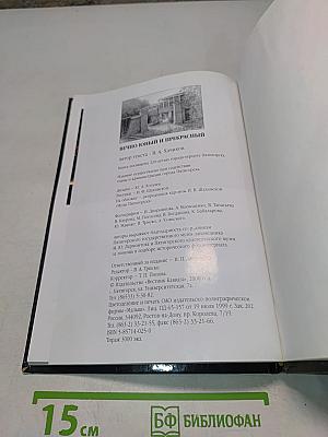 Вечно юный и прекрасный