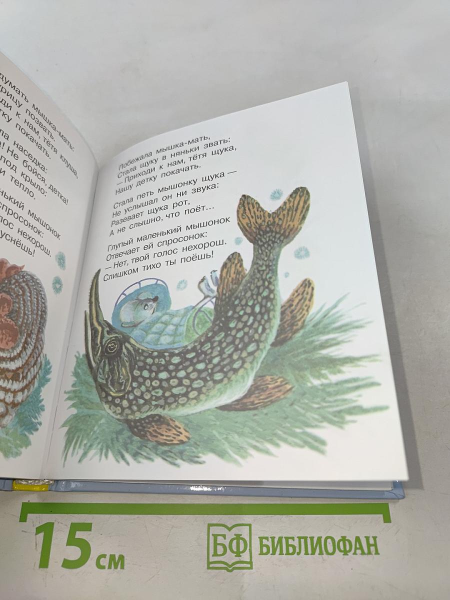 Сказки. Азбука. Стихи