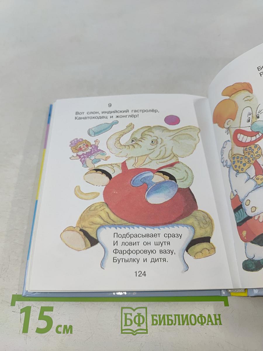 Сказки. Азбука. Стихи