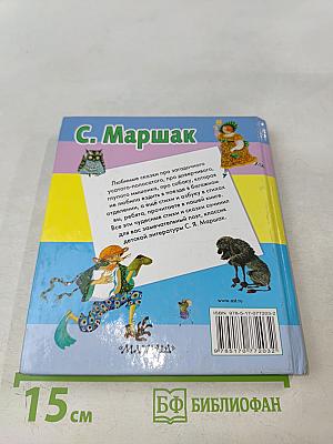 Сказки. Азбука. Стихи