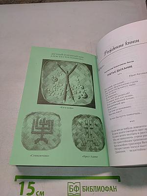 Зеленая ветка. Международный художественно-публицистический альманах. Выпуск третий