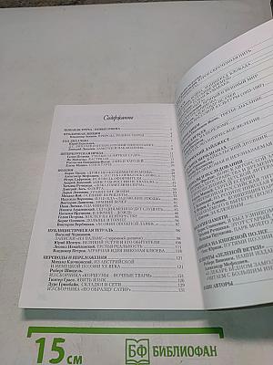 Зеленая ветка. Международный художественно-публицистический альманах. Выпуск третий