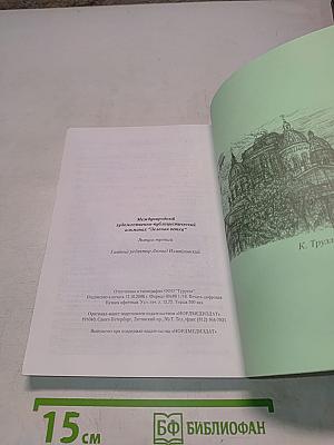 Зеленая ветка. Международный художественно-публицистический альманах. Выпуск третий