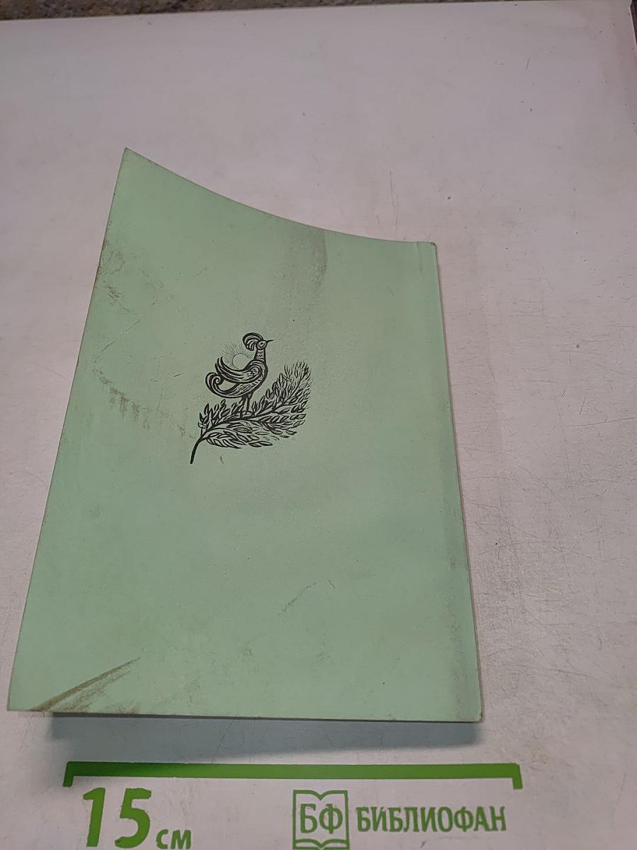 Зеленая ветка. Международный художественно-публицистический альманах. Выпуск третий