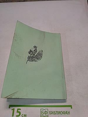 Зеленая ветка. Международный художественно-публицистический альманах. Выпуск третий