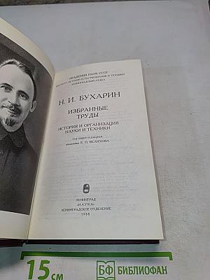 Избранные труды