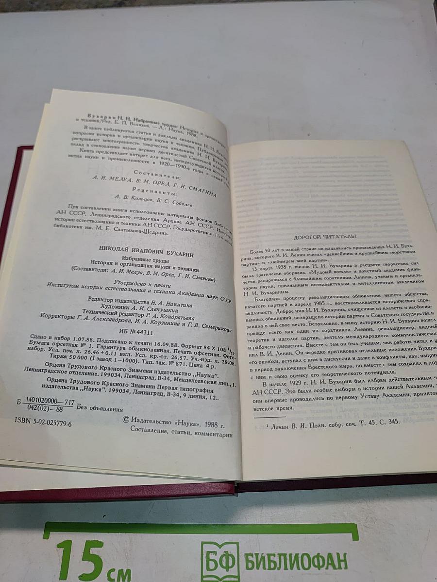 Избранные труды