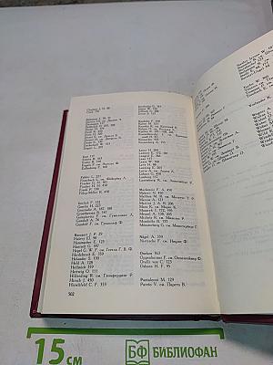 Избранные труды