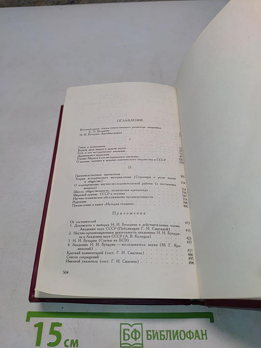 Избранные труды