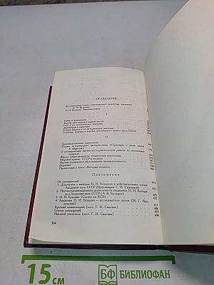 Избранные труды