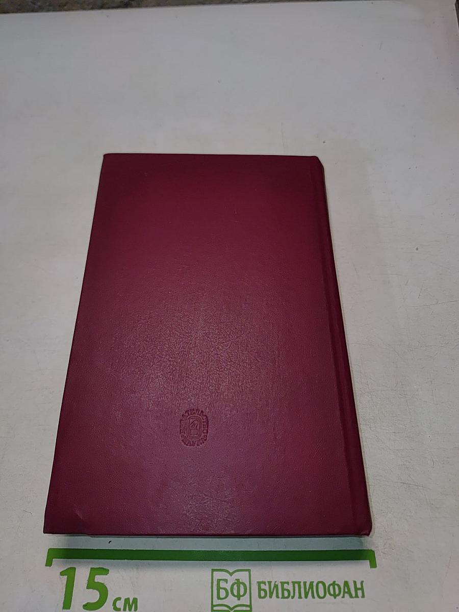 Избранные труды