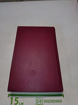 Избранные труды