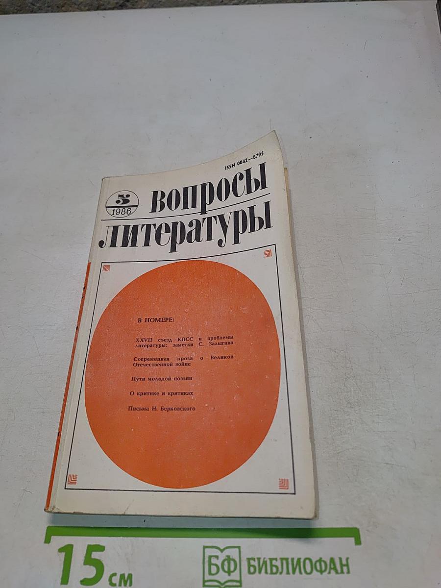 Вопросы литературы