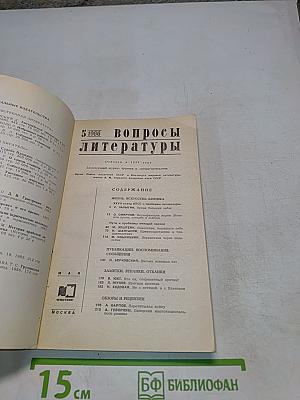 Вопросы литературы