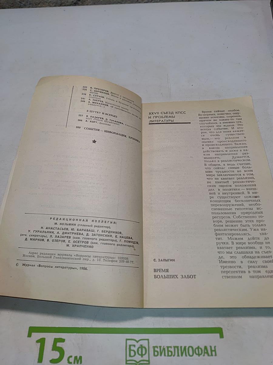 Вопросы литературы